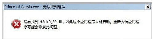 20230926441934.png 缺失d3dx9_39.dll的解决方法