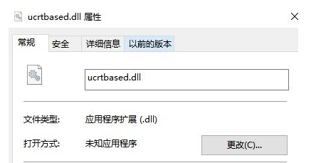 UCRTBASED.DLL故障如何解决？