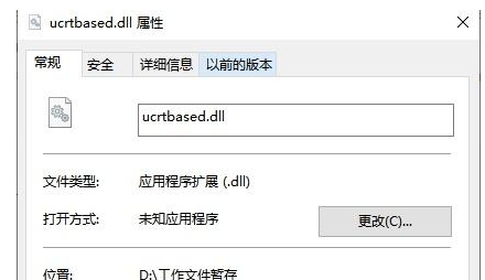 UCRTBASED.DLL故障如何解决？