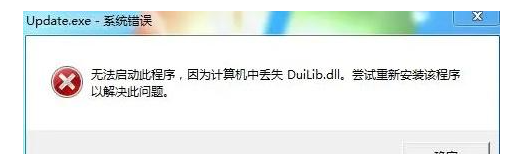 duilib.dll丢失怎么解决？修复duilib.dll文件方法