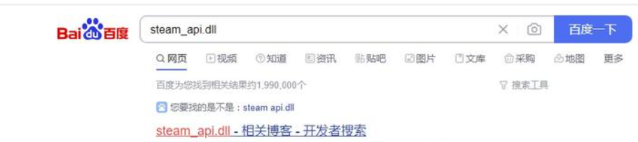 由于找不到steam_api.dll无法继续执行代码修复方法