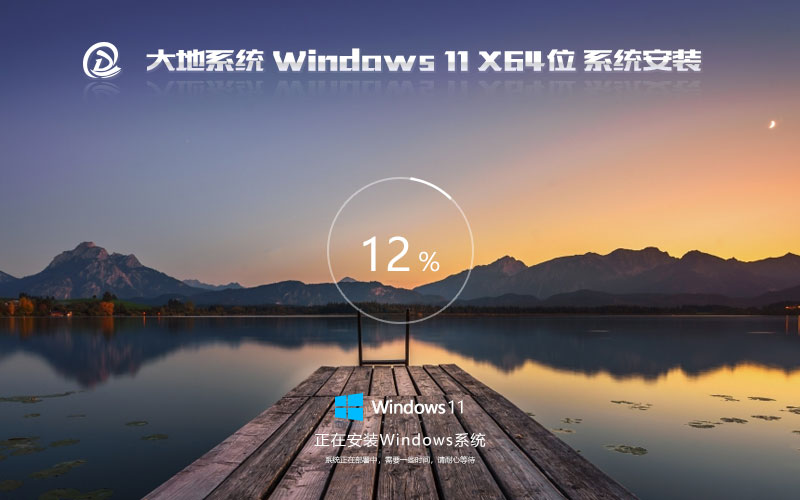 大地系统64位企业版 win11全能特快版下载 ghost镜像 联想笔记本专用下载