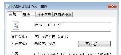 20230926715994.png 缺失pasmutility.dll怎么解决?快速修复pasmutility.dll方法