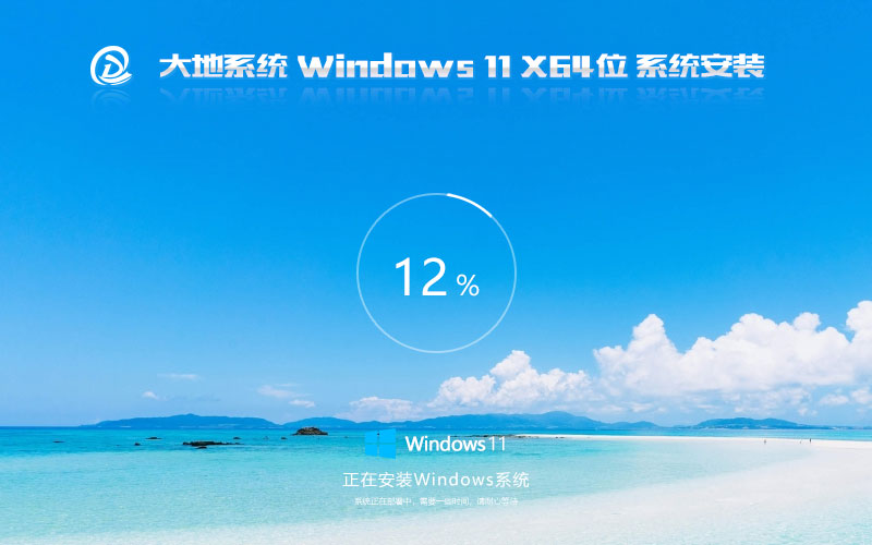 大地系统win11稳定版 x64通用版下载 笔记本专用 GHOST镜像下载