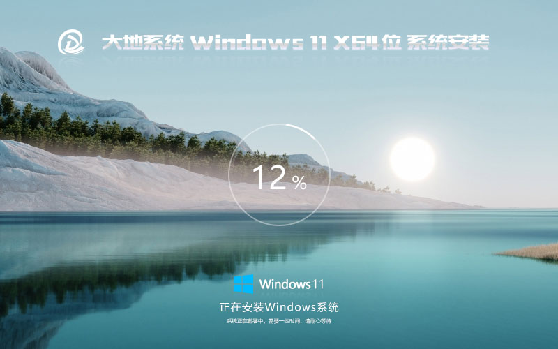 windows11特别版下载 大地系统64位中秋国庆特定家庭版 ghost镜像下载 免激活工具