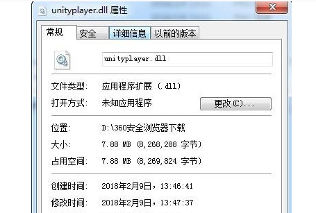 缺失unityplayer.dll如何修复？