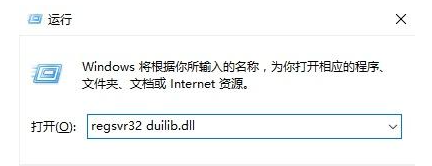 缺失duilib.dll如何解决？