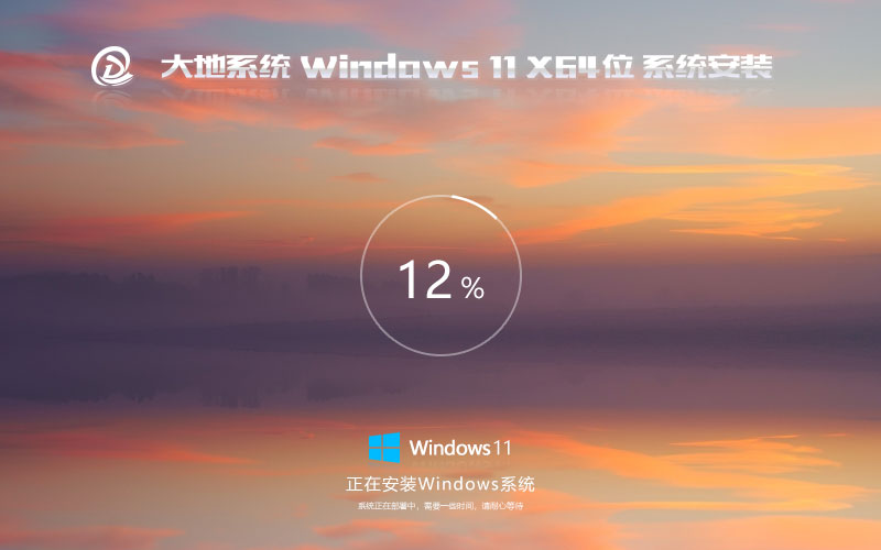 大地系统win11流畅版 64位游戏版下载 笔记本专用 官网镜像下载