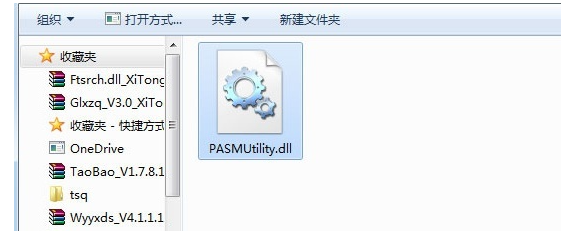 20230926963370.png 缺失pasmutility.dll怎么解决?快速修复pasmutility.dll方法