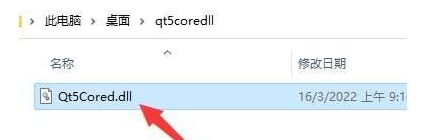 由于找不到qt5core.dll无法继续执行代码解决方法