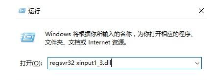缺失xinput1_3.dll如何解决？修复xinput1_3.dll文件方法