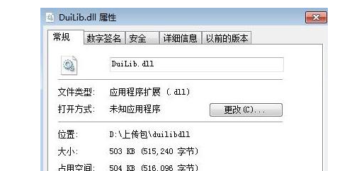 duilib.dll文件缺失修复方法