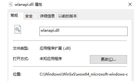 wlanapi.dll丢失修复方法