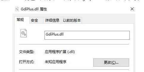 gdiplus.dll丢失了解决方法