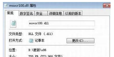 20230927261120.png msvcr100.dll丢失如何解决?