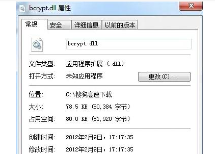 20230927312720.png bcrypt.dll怎么修复?bcrypt.dll是什么文件?