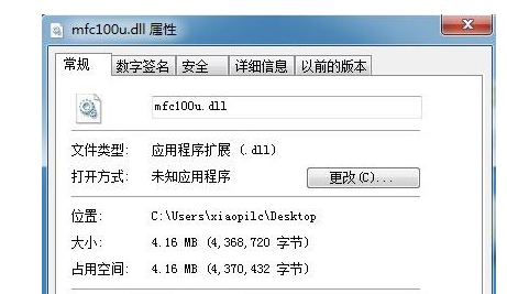mfc100.dll丢失的问题如何解决？