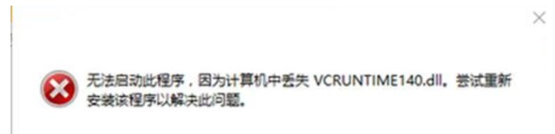 vcruntime140_1.dll缺失怎么修复？vcruntime140_1.dll下载方法