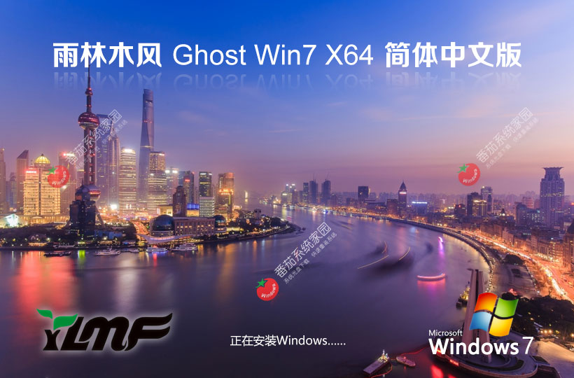 windows7国庆专业版下载 雨林木风x64位系统 永久免费下载 ghost iso镜像