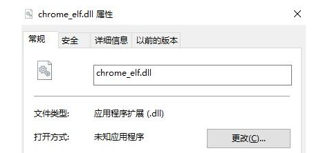 chrome_elf.dll丢失怎么办？修复chrome_elf.dll文件方法
