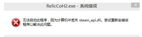 20230927567185.png 找不到steam_api.dll无法继续执行代码快速修复方法