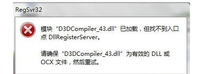 d3dcompiler_44.dll丢失修复方法