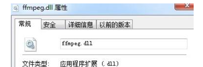 找不到ffmpeg.dll修复方法