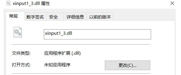 缺失xinput1_3.dll如何解决？修复xinput1_3.dll文件方法
