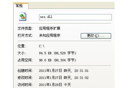 sxs.dll文件丢失了如何解决？修复sxs.dll缺失方法