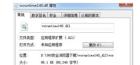 找不到vcruntime140_1.dll无法执行修复方法