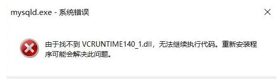 找不到vcruntime140_1.dll无法执行修复方法
