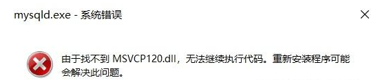 msvcp120.dll丢失怎么修复？
