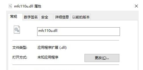 找不到mfc110u.dll文件如何解决？修复mfc110u.dll方法