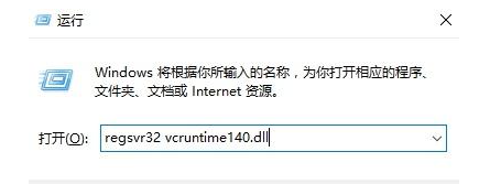 vcruntime140.dll在哪下载？修复vcruntime140.dll方法