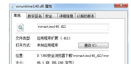 vcruntime140.dll在哪下载？修复vcruntime140.dll方法