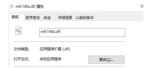 20230928554263.png MFC140U.dll丢失了修复方法
