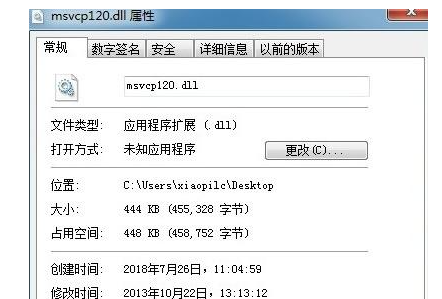 msvcp120.dll丢失如何解决？