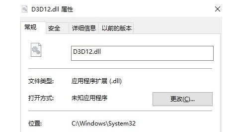 d3d12.dll加载失败怎么解决？d3d12.dll文件快速修复方法