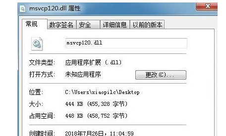 msvcp120.dll丢失怎么修复？