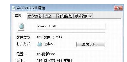 20230928802382.png msvcp100.dll丢失如何修复?