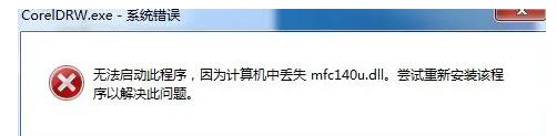 20230928835498.png MFC140U.dll丢失了修复方法