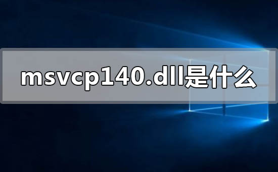 DLL修复工具自动修复DLL错误
