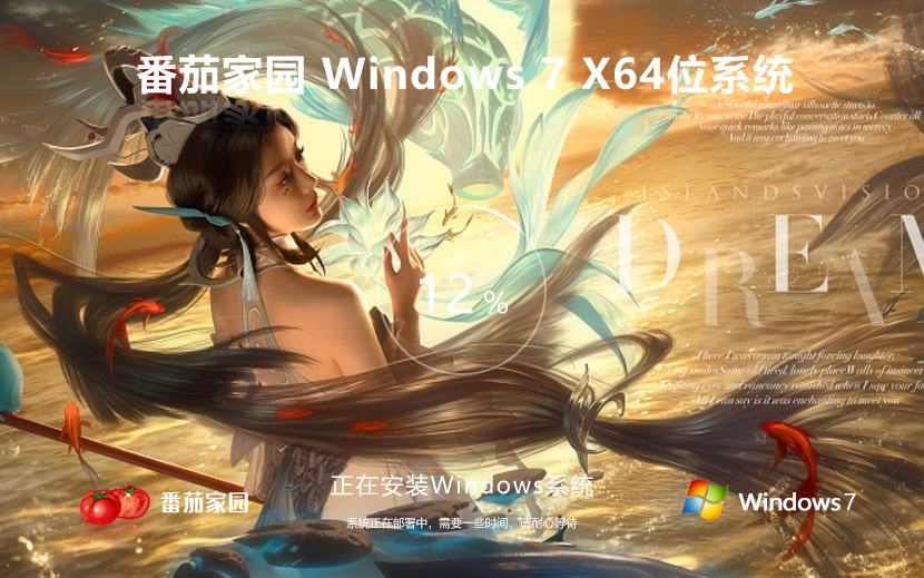 番茄花园最新娱乐版下载 Windows7尝鲜装机版 Ghost系统 64位ISO镜像下载
