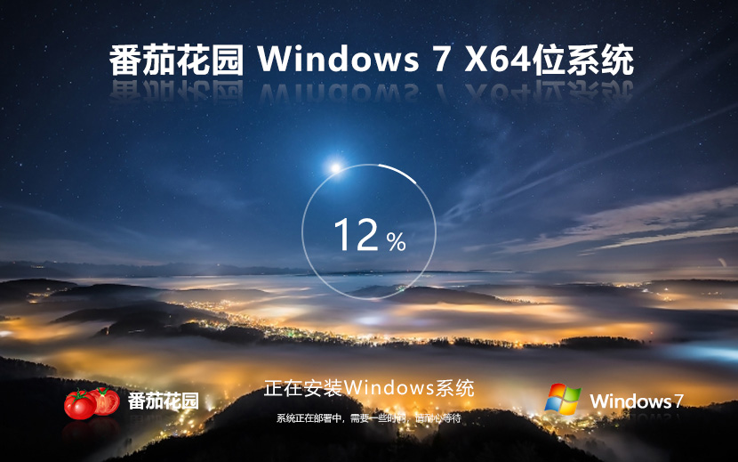 Windows7企业版下载 番茄花园x64加强版 Ghost系统下载 免激活工具
