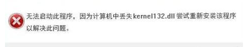 kernelbase.dll故障要怎么解决？快速修复kernelbase.dll方法