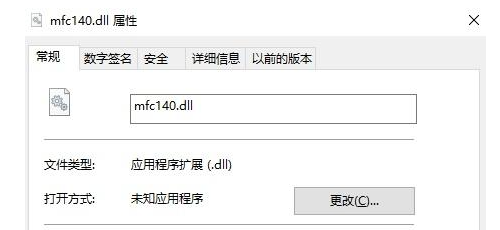 mfc140.dll文件在哪下载？mfc140.dll快速修复方法