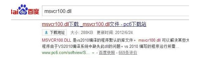 msvcr100.dll丢失了解决方法