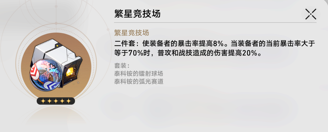 崩坏星穹铁道镜流遗器搭配攻略,镜流遗器套装主词条选择推荐 崩坏星穹铁道镜流遗器搭配攻略,镜流遗器套装主词条选择推荐