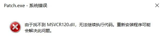 由于找不到msvcr120.dll无法继续执行代码如何修复？