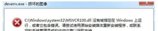 msvcr100.dll丢失了解决方法
